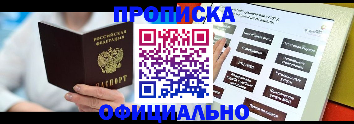 временная регистрация законно в Звенигово