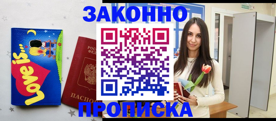 прописка иностранных граждан в Звенигово